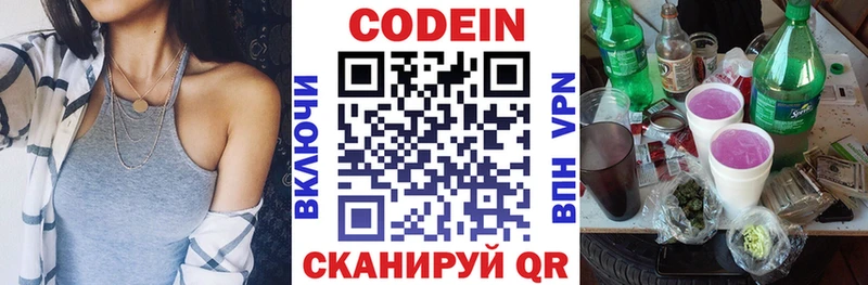 Кодеиновый сироп Lean Purple Drank  Краснозаводск 
