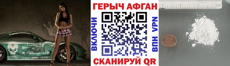 ГЕРОИН Афган Краснозаводск